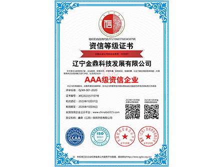 AAA級(jí)資信企業(yè)證書(1).jpg